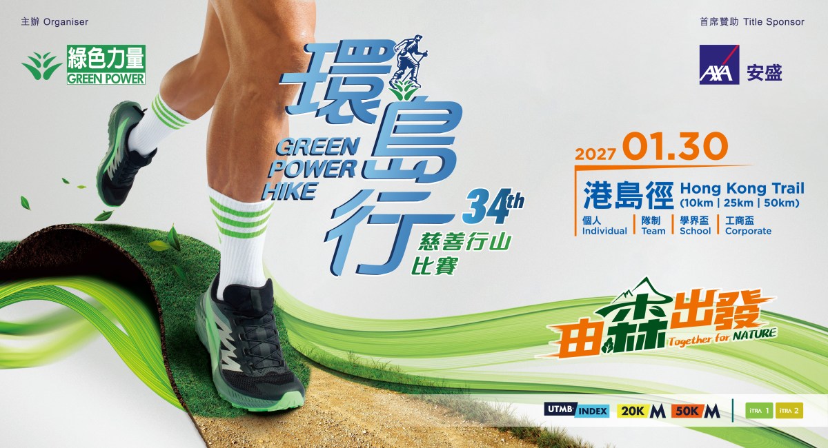 綠色力量環島行2027現正接受報名｜由森出發與自然同行